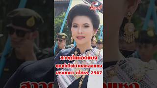 สาวสวยภูไทห้องแซง บุญบั้งไฟตำบลห้องแซง อำเภอเลิงนกทา จังหวัดยโสธร ประจำปี2567 #สาวสวย