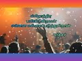 சர்வாங்க தகனபலி saravanga pr. moses rajaser tamil christian song