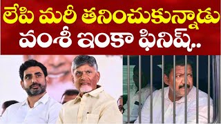 అరెస్ట్ వెనుక రహస్యం : New Twist in Vallabhaneni Vamsi Case | Gannavaram | TDP #futuretoday