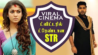 ட்விட்டரில் ட்ரெண்டான STR - Viral Cinema | Simbu, Rajnikanth, Nayanthara