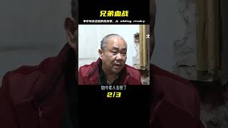 弟弟對大姐打出手，絲毫不留情面！無語，搶死媽喪葬費 #家庭糾紛 #家庭矛盾 #情感糾葛 #社會百態 #倫理道德