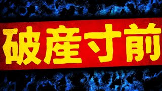 【やりすぎた】今年もド派手に逆張り!! お盆期間中赤字営業を続けたパチ屋の末路がヤバすぎた【店長シャルのぶっこみTV#205】