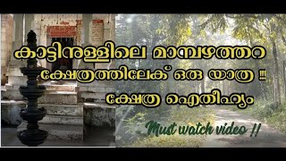 Mysterious forest trip to Mambazhathara Temple (English Subtitles) !!!