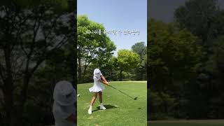 긴장되는 첫홀 티샷 꿀팁 #golf #이근화프로