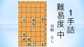 【詰将棋】1手詰  LPSA日めくりカレンダー2011 難易度中