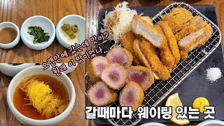 대구에서 유명한 맛집이 부산에도 있어? I 아직도 여전히 웨이팅이 I 서면 대쿠이 I [Zoo_Haru] #71