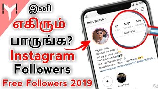 How To Get unlimited Instagram Followers In Few Seconds | ஒரே நொடியில் 5000+ Followers In Instagram