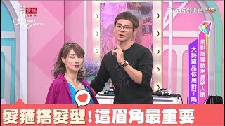 髮箍搭髮型要好看！這些眉角很重要必學 女人我最大 20171226