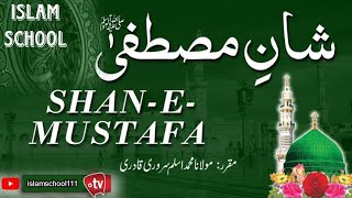 Shan-e-Mustafa Naat | New Naat 2023 | Best Naat | islamschool111