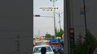 🔥ब्यावर के भगत चौराहे पर शुरु हुई traffic light 🚥 🔥 अपना ब्यावर जिला बन गया 🥰 #beawar #beawar