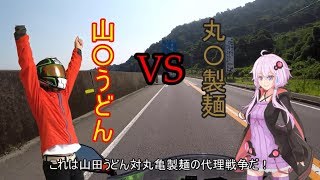 【結月ゆかり車載】日本一周旅行記【route 13】