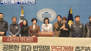 민주당 김남희 의원1 11 2 합 공론화 결과 반영한 연금개혁 법안 통과 촉구 기자회견