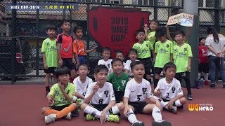 ◆ 九龍南 vs NTE◆ Nike Cup U8 四強 07/04/2019