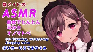 【ASMR・Binaural】【珈茶ぶれいく】駄メイドのおやすみばいのーらる配信11/5【膝枕でおやすみ】【Vtuber】