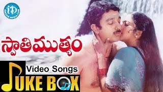 Swati Mutyam Movie Songs || Video Jukebox || Kamal Haasan, Raadhika