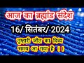 🟢आज का ब्रह्मांड संदेश 🟡16.9 2024 🔵तुम्हारी जीत का दिव्य समय आ गया है🟢toaday universe message 🟢🟢🔴