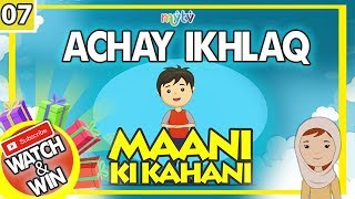 Achay Ikhlaq | Maani ki Kahani | Moral Stories for Kids | Episode 7