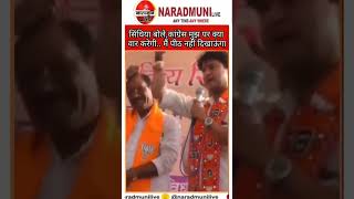 सिंधिया बोले, मैं कभी पीठ नहीं दिखाऊंगा#naradmunilive