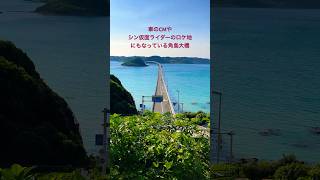 山口ツーリング🏍️角島大橋🏝️ #ビラーゴ250