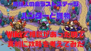 【防衛ヒーロー物語】wikiで相談のあったステージを真剣に攻略考えてみた【crazydefenseheroes】