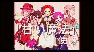 【UTAUカバー】スイートマジック