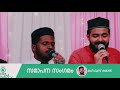 mahfooz kamal new madhsong കണ്ണീരിൽ മുങ്ങി ഞാൻ മഹ്ഫൂസ് കമാൽ mahfoozkamal qavali madhsongs