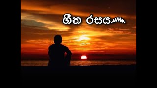 Geetha Rasaya / ගීත රසය