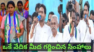 గర్జించిన పులివెందుల పులిబిడ్డ వైయస్ జగన్మోహన్ రెడ్డి