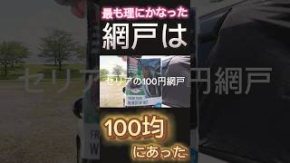 フィット車中泊【100円網戸】がすごい‼︎