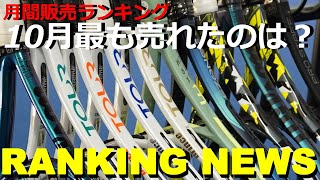 今年も残すところ3回のRANKING NEWS！年間ランキング1位に追い込みを掛けたいあのモデルは？