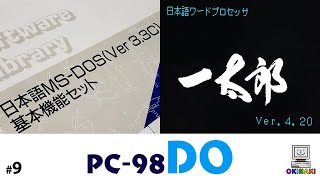 [Junk PC-98 DO Restoration #9] Install MS-DOS and Ichitaro on new 5-inch floppy disks.