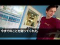 【スカッとする話】姑と同居する私たち。そこに毎週帰省する義兄嫁「居候の分際で大口叩かないで」→私「は？」姑「あっ…」私「お義母さん！？」