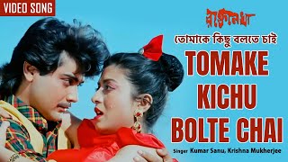 Tomake Kichu Bolte Chai | তোমাকে কিছু বলতে চাই | Kumar Sanu | Prosenjit, Debashree | Bengali Song