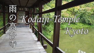 Kyoto 雨の高台寺【osmo pocket】4K  Kodaiji-Temple on a rainy day