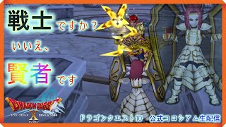 テルのアストルティア　～DQ10 公式コロシアム配信　賢者の挑戦～