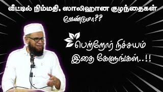 வீட்டில் மகிழ்ச்சி நிறைய வேண்டுமா?? #tamilbayan