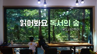 [4K] 지금은 책 읽는 시간 📖 전라북도 전주 도서관 감성 투어