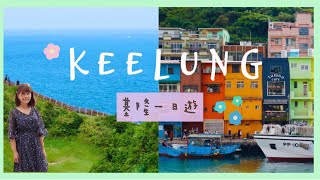 【Keelung】Wang-You Valley｜Enjoy the 360-degree panoramic views of the sea｜Colorful squid dumplings