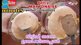 |ഇനി നല്ല spicy Mayyonaiseവീട്ടിൽ തന്നെ ഉണ്ടാക്കാം |ചുരുങ്ങിയ സമയത്തിനുള്ളിൽ |Lockdown recipe no: 3|