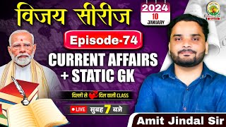 🔴10 January 2025 Current Affairs | Vijay Series | CGL,CHSL,GD,RPF,ALP | Amit Jindal Sir #2025