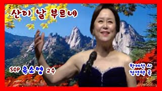 산이 날 부르네(한여선 시/ 정영택 곡) sop 유소영 교수/ 연대 100주년 기념관