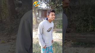 কাকী গাছের চিপায়।🤣🤣 #shorts #funny #comedyvideos #comedy #trending #tiktok #ytshorts #viralvideo