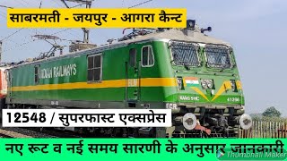 साबरमती - आगरा कैन्ट सुपरफास्ट एक्सप्रेस // Ahmedabad to Agra train // 12548, 12547 // RAIL TIME