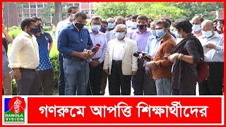 এবার সব শিক্ষার্থীর জন্য খুলে দেওয়া হলো ঢাবি'র হল | BANGLAVISION NEWS