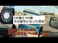 【緊急ダイヤル】海難事故はこの番号です！　110番と119番になった理由も…