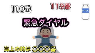 【緊急ダイヤル】海難事故はこの番号です！　110番と119番になった理由も…