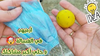 جارتي الاروبة قالتلي🙋🏻 حطي الليمون بالغسالة🍋🤯❗ووفري فاتورة الكهرباء و حلي أكبر مشاكلك ✅#رمضان_2023 🌙