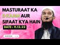 masturaat ka 5 kaam aur sifaat kya hain • date 11.13.22 • hazrat mufti nizamuddin qasmi saab db