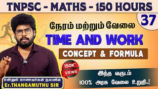 🔴 CLASS - 36|TIME & WORK |150 H0URS FREE MATHS |@MathsbyEr.Thangamuth