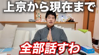 【語り】未来が不安な人へ、、、何者でもない男が上京してYouTuberになった話。